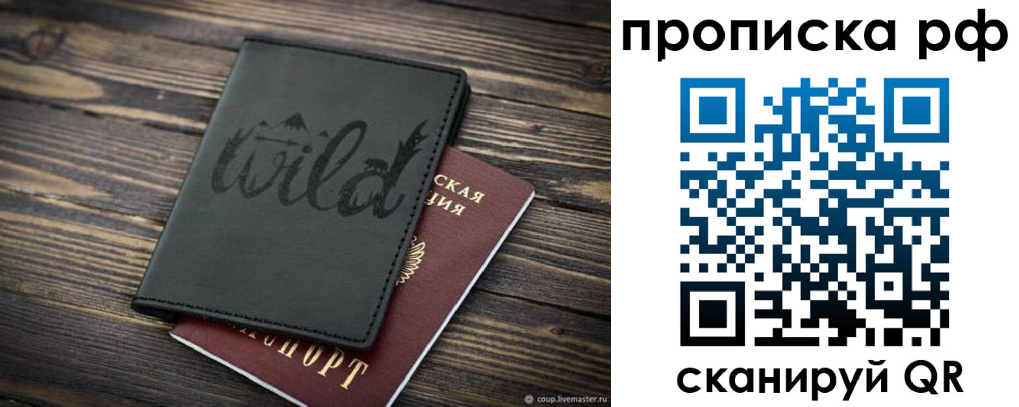 прописка в Заволжье