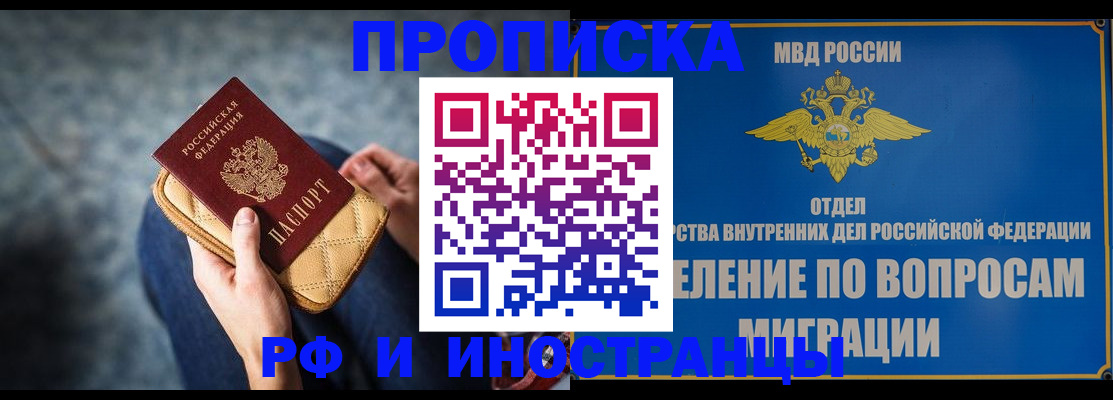 купить прописку в Заволжье