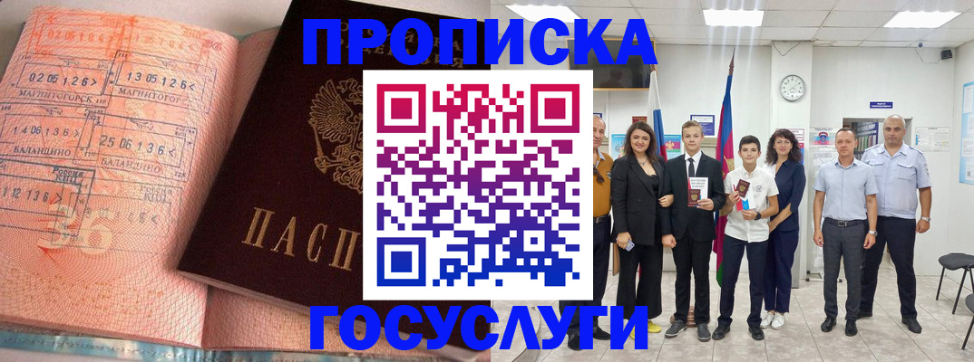 временная регистрация купить в Заволжье