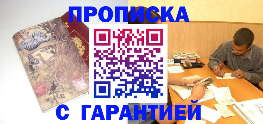 прописка в квартире в Заволжье