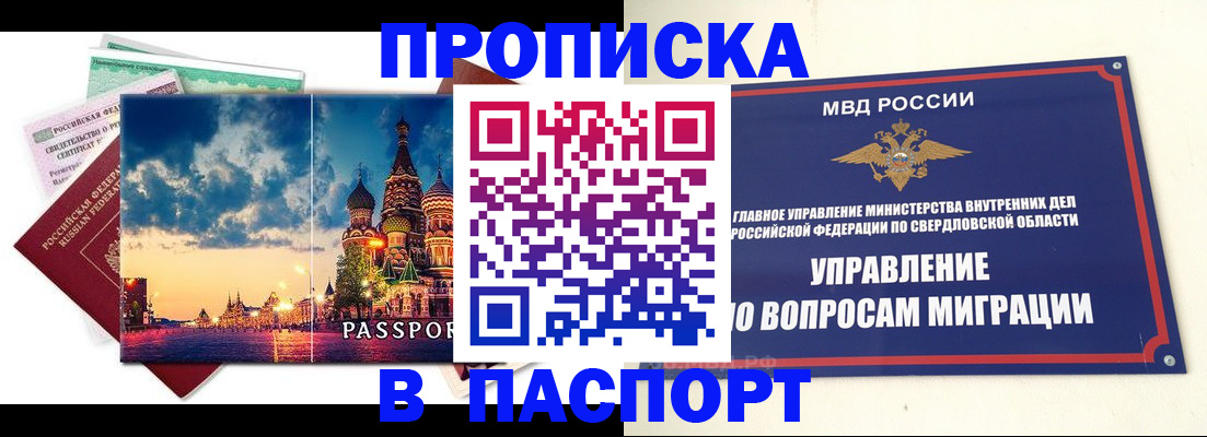 прописка в Заволжье